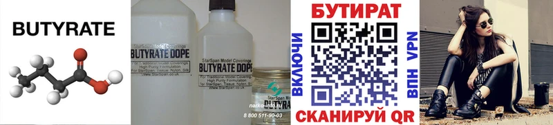 Бутират BDO 33%  omg маркетплейс  Приозерск 