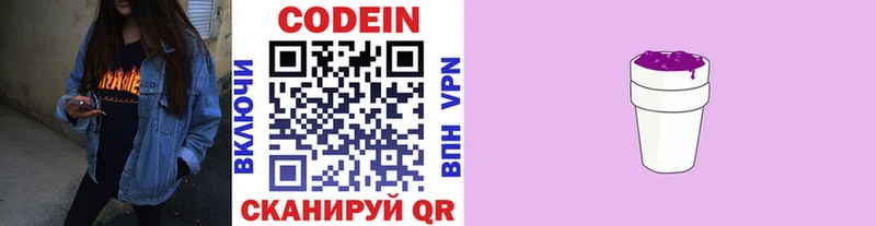 купить наркоту  Приозерск  Кодеиновый сироп Lean напиток Lean (лин) 